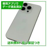【バッテリー96%】iPhone 15Pro 128GB ホワイトチタニウム SIMフリー