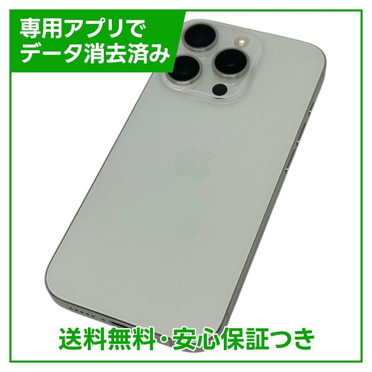 【バッテリー96%】iPhone 15Pro 128GB ホワイトチタニウム SIMフリー
