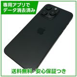 【バッテリー80%】iPhone 15ProMax 1TB ブラック SIMフリー ソフトバンク版
