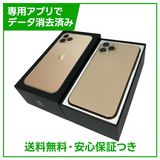 【バッテリー90%】iPhone 11 Pro 64GB ゴールド SIMフリー ソフトバンク版
