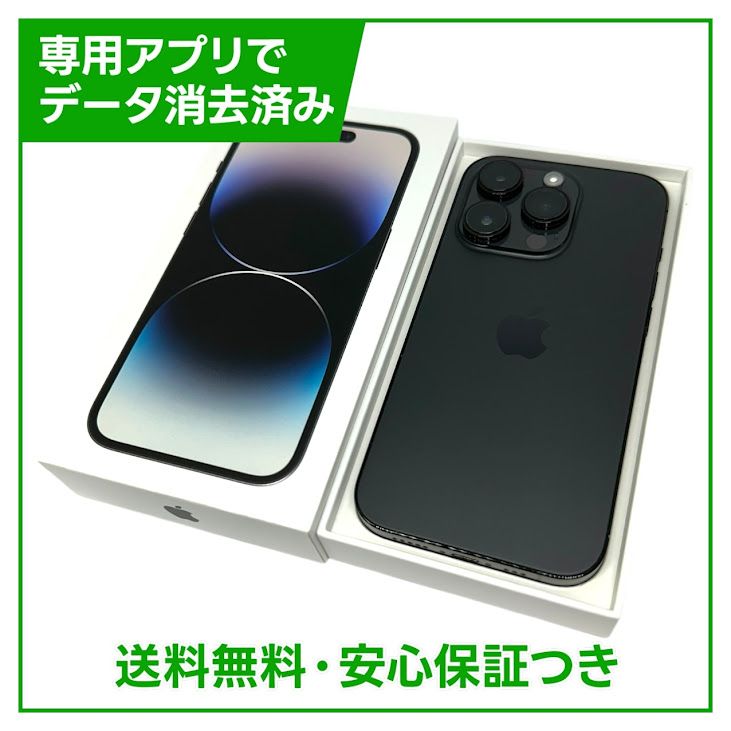 iPhone 14Pro 256GB スペースブラック SIMフリー ドコモ版