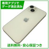 【バッテリー80%】iPhone 13mini 128GB スターライト SIMフリー ドコモ版