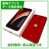 iPhone SE(第2世代)64GB プロダクトレッド SIMフリー