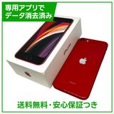 iPhone��SE����2�����128GB���ץ������ȥ�åɡ�SIM�ե꡼��au��