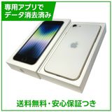 【バッテリー100%】iPhone SE(第3世代)64GB スターライト SIMフリー ドコモ版