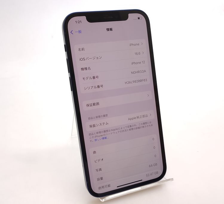 ムスビー｜【交換未使用】iPhone12 64GB ブルー SIMロック解除済み 100 