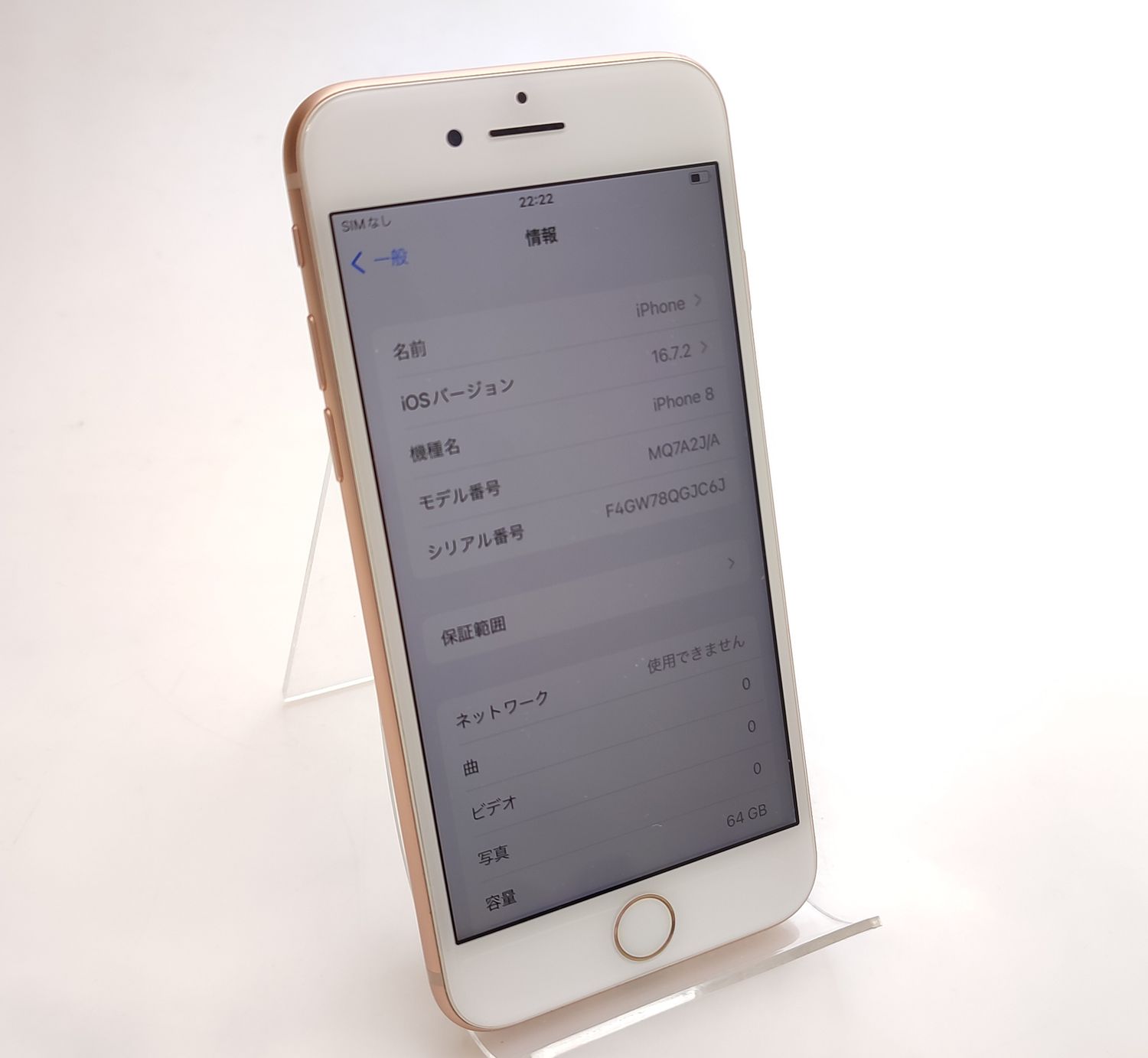 ムスビー｜【中古品】 iPhone8 64GB ゴールド SIMロック解除済み  