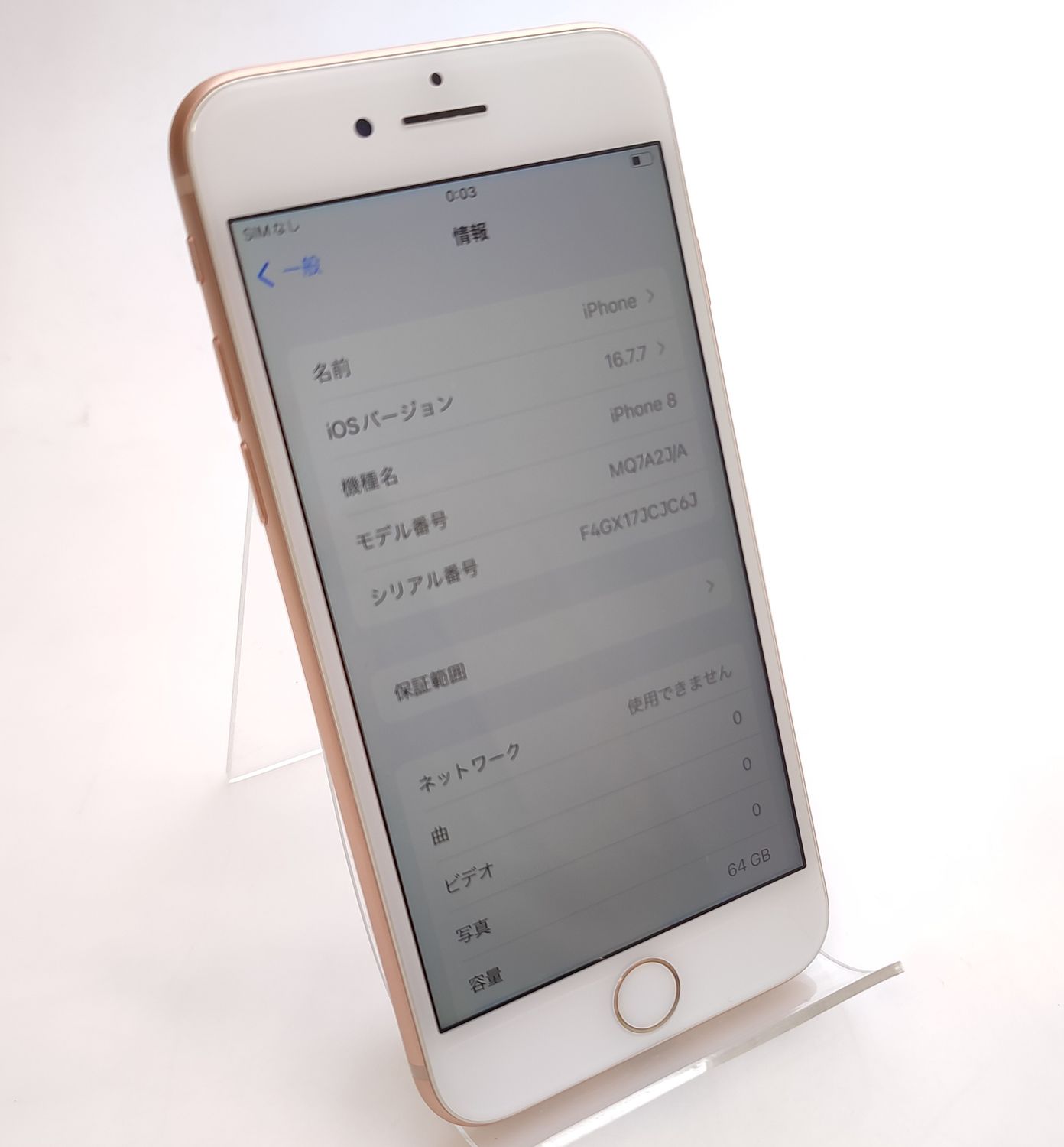 iPhone8plus 64GB GOLD SoftBank（ゲオ公式通販サイト/ゲオオンライン  