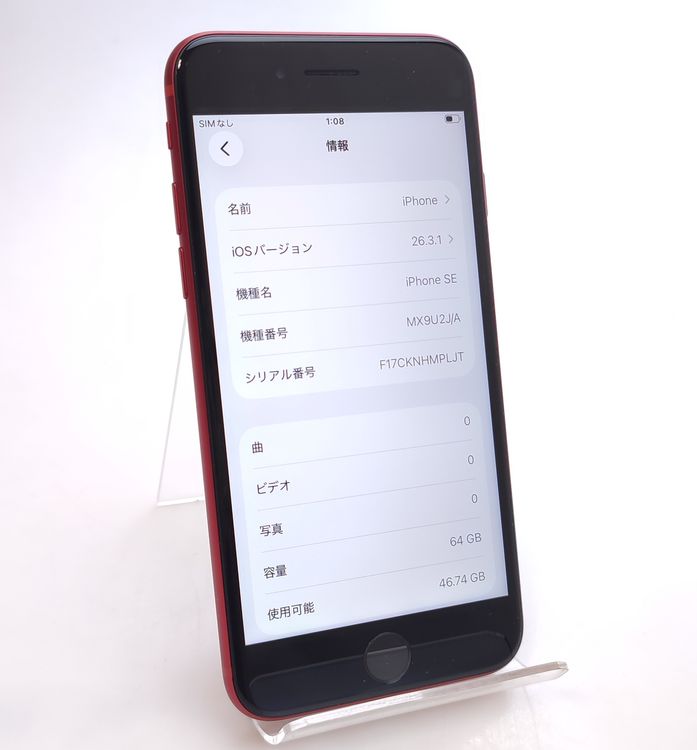 ��������š� iPhone SE2 64GB �ۥ磻�� SIM���å������ ��Ƚ�� 84%