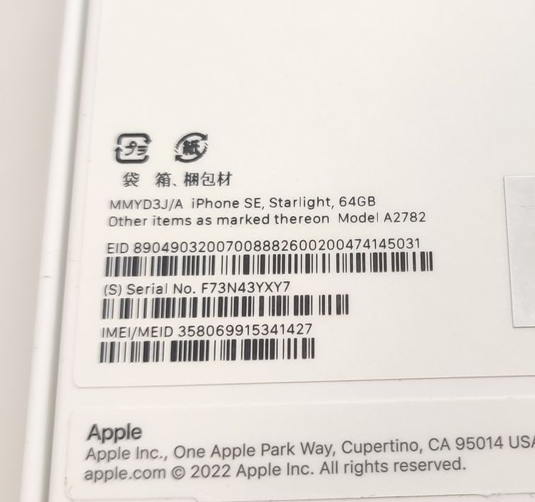 �ڿ���̤���ѡ� iPhone SE3 64GB �������饤�� SIM�ե꡼ ��Ƚ��