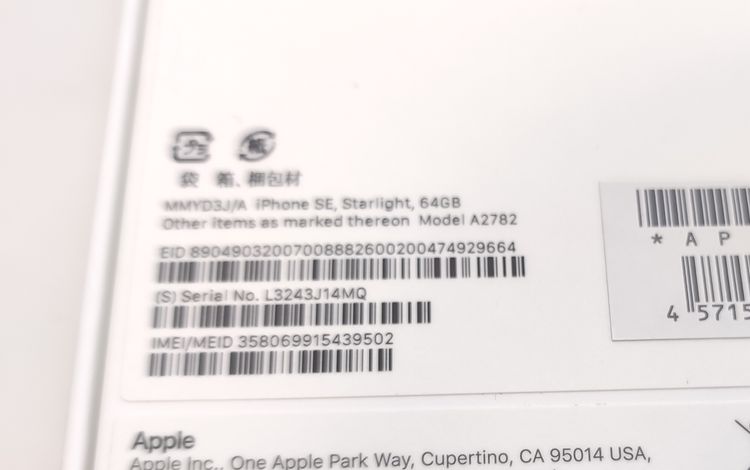 �ڿ���̤���ѡ� iPhone SE3 64GB �������饤�� SIM�ե꡼ ��Ƚ��