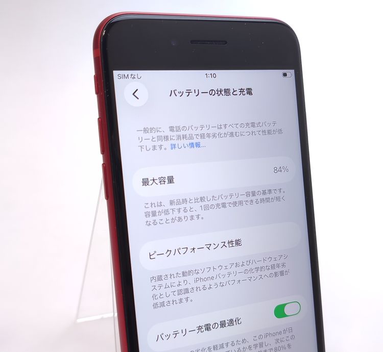 ��������š� iPhone SE2 64GB �ۥ磻�� SIM���å������ ��Ƚ�� 84%