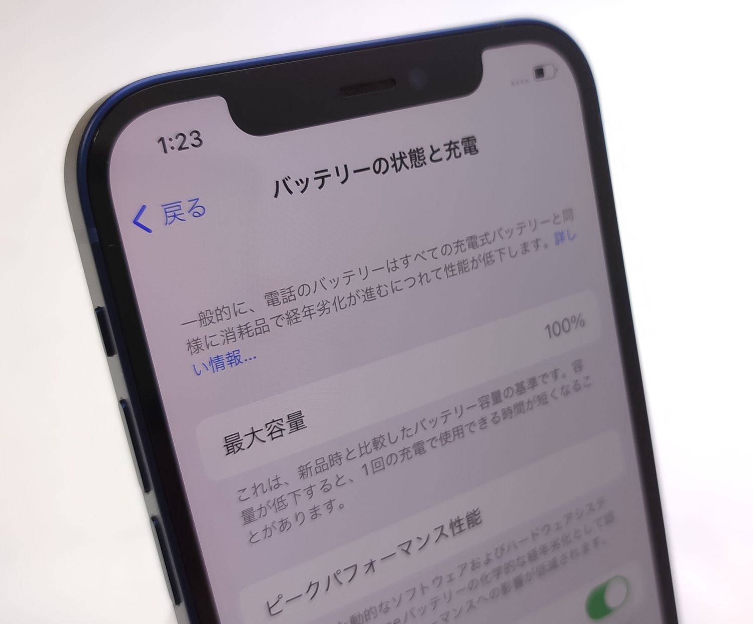ムスビー｜【交換未使用】iPhone12 64GB ブルー SIMロック解除済み 100 
