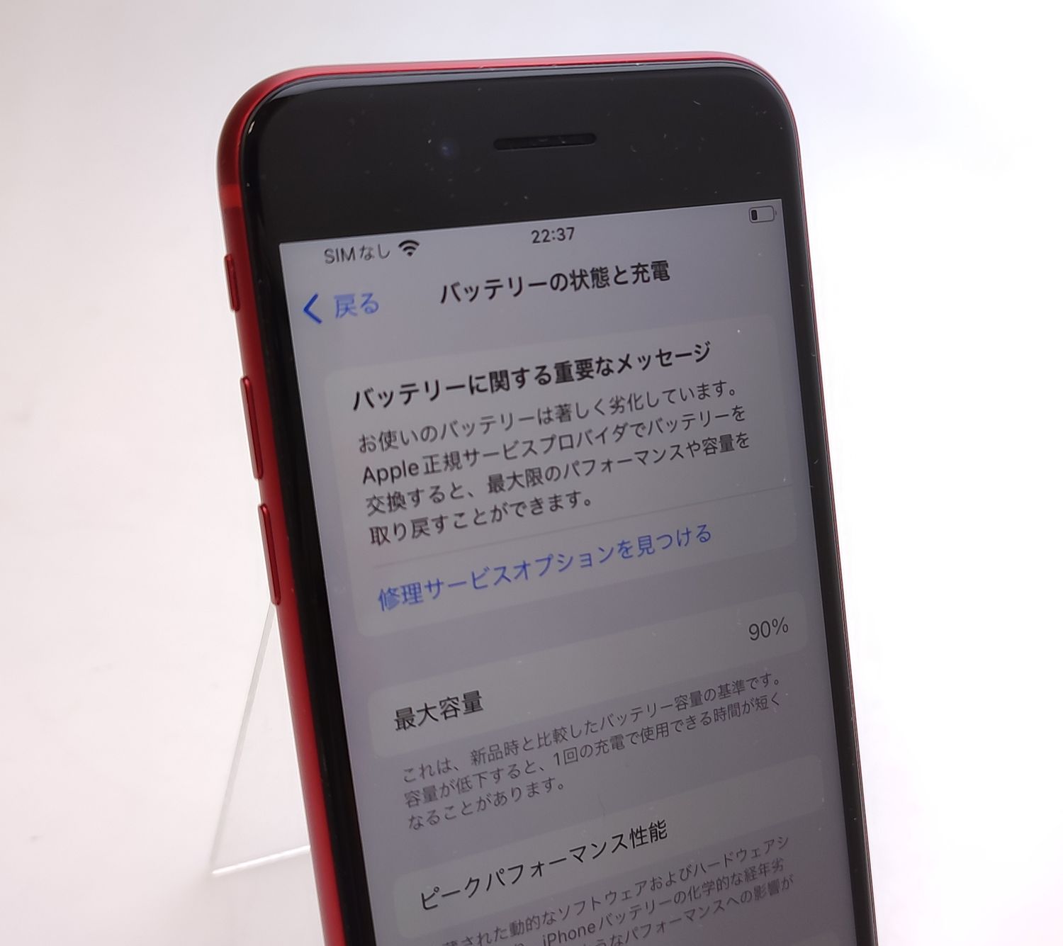 ムスビー｜【美品中古】 iPhone SE2 128GB レッド SIMロック解除済 