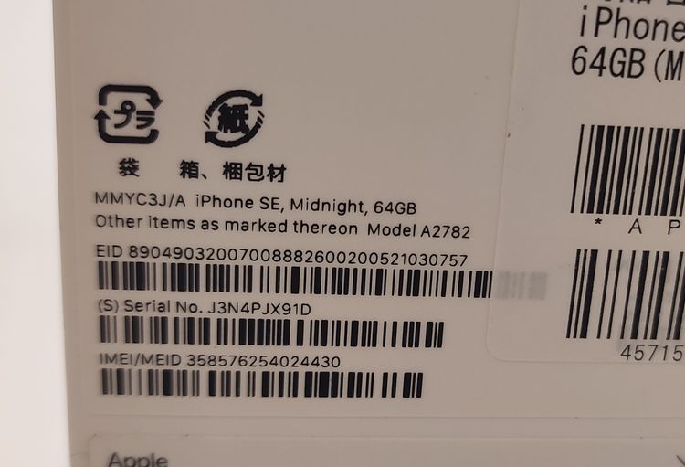�ڿ���̤���ѡ� iPhone SE3 64GB �ߥåɥʥ��� SIM�ե꡼ ��Ƚ��