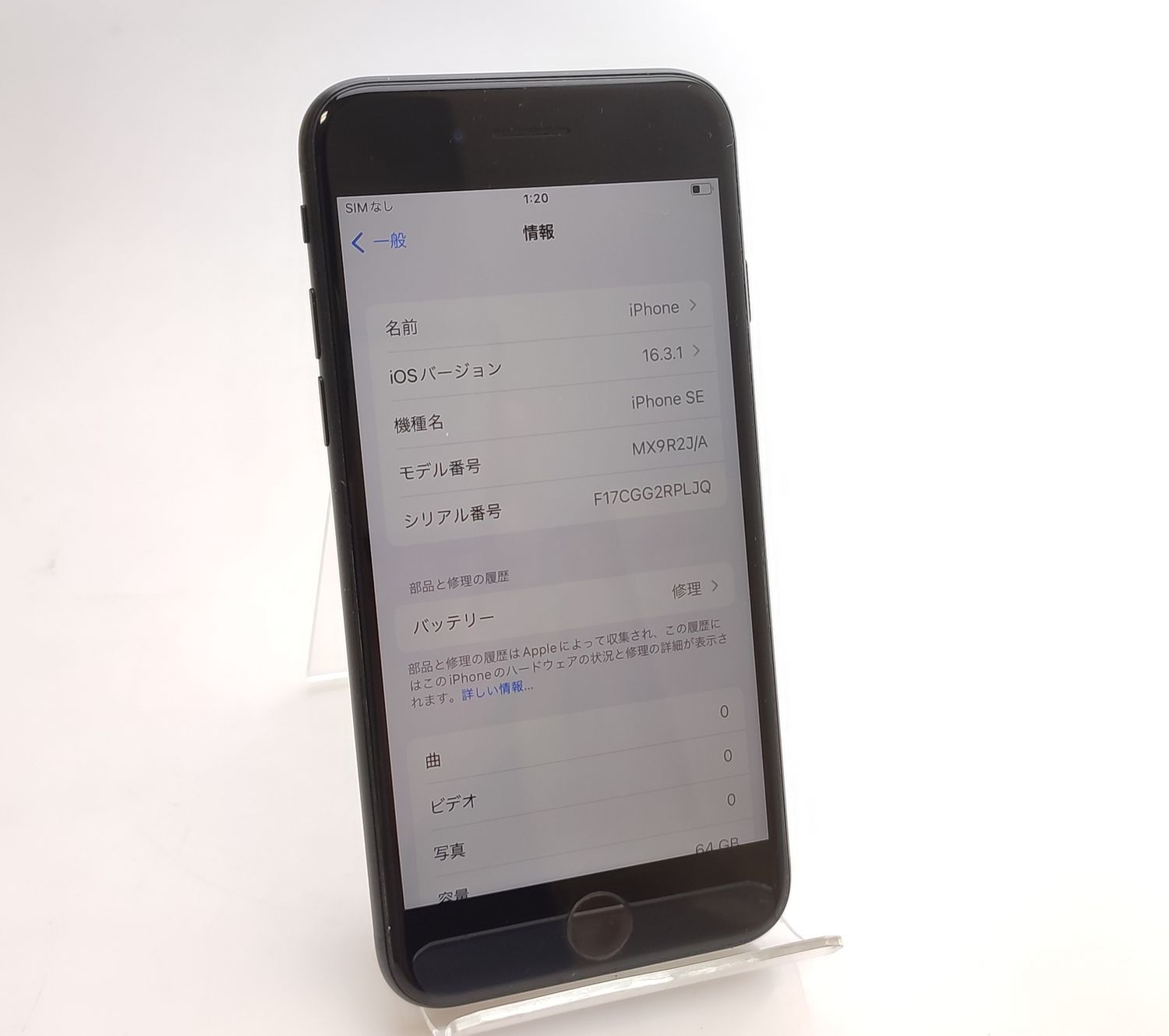 ムスビー｜【中古品】 iPhone SE2 64GB ブラック SIMロック解除済 