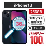 iPhone 13 256GB ミッドナイト バッテリー交換済み SIMフリー