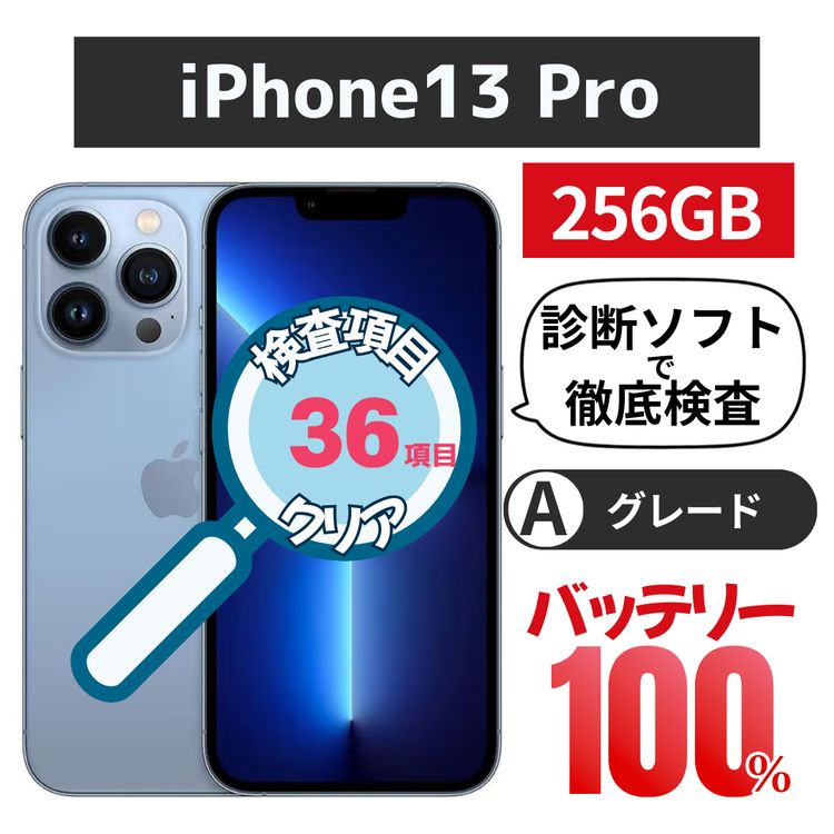 iPhone 13 Pro 256GB ֥롼Хåƥ꡼100%  ɥSIMե꡼