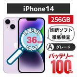 美品 iPhone 14 256GB パープル バッテリー100% docomo版SIMフリー