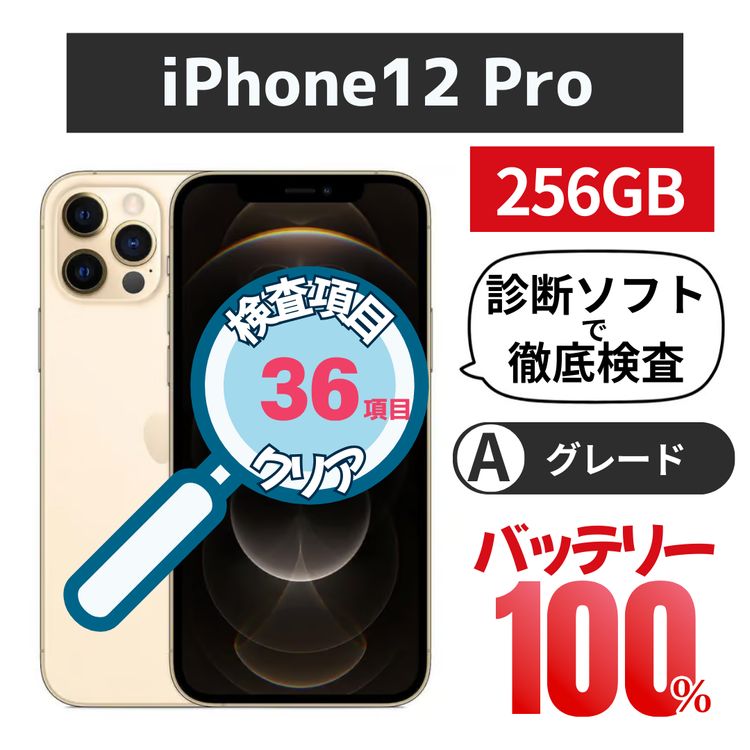 iPhone 12 Pro 256GB ɡХåƥ꡼100% auSIMե꡼
