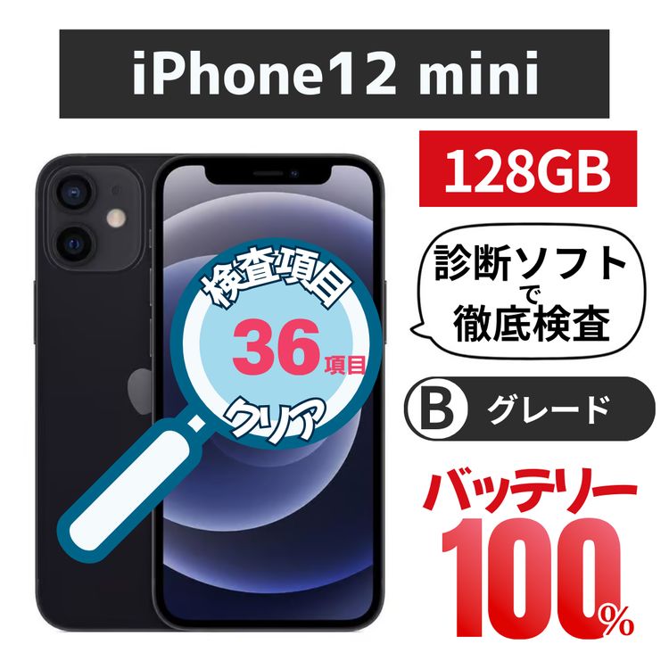 iPhone 12 mini 128GB ֥åХåƥ꡼100% ɥSIMե꡼