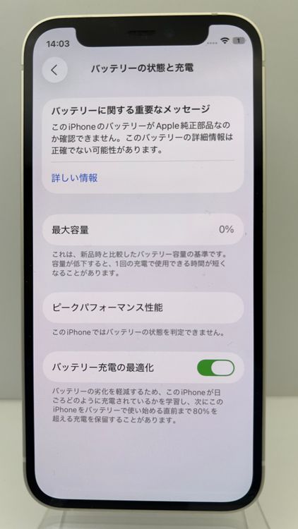 iPhone 12 mini 128GB �ۥ磻�ȡ��Хåƥ꡼0% SB��SIM�ե꡼