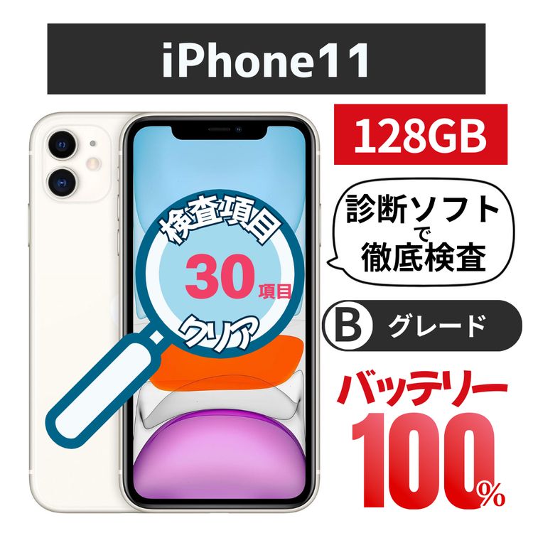 iPhone11 128GB B졼ɡSIMåѤ