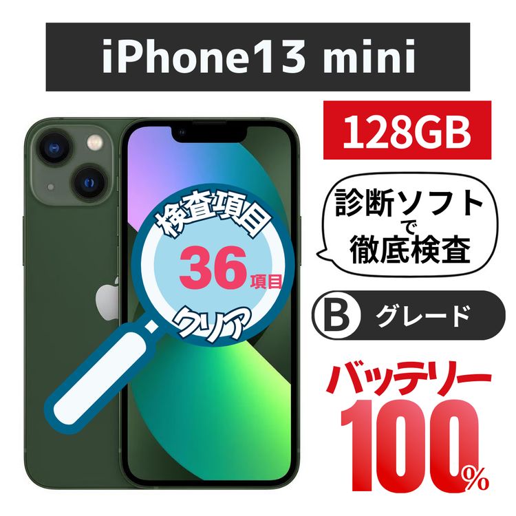 iPhone 13mini 128GB ꡼󡡥Хåƥ꡼100% SIMե꡼