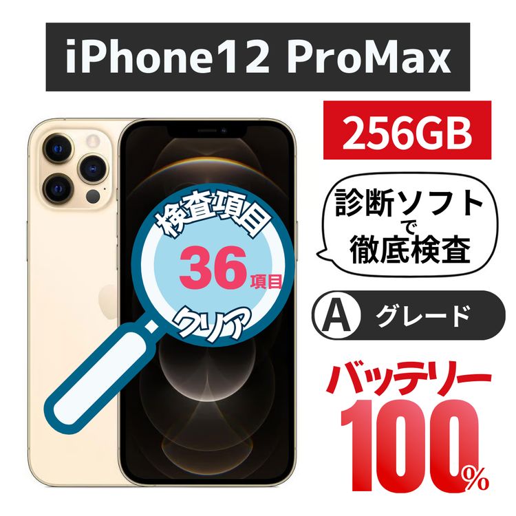 iPhone 12 ProMax 256GB ������ɡ��Хåƥ꡼100%  SIM�ե꡼