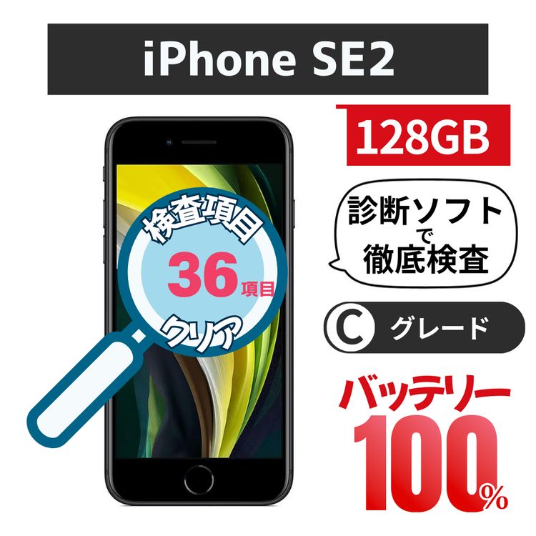 iPhone SE2 128GB ֥åХåƥ꡼100% auSIMե꡼