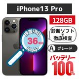 美品 iPhone 13 Pro 128GB グラファイト バッテリー100% au版SIMフリー