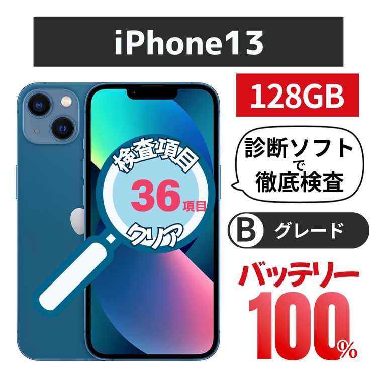 iPhone 13 128GB ֥롼Хåƥ꡼100% ɥSIMե꡼