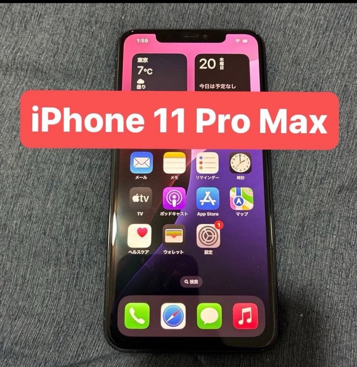 iPhone 11 Pro Max 64GB ߥåɥʥȥ꡼ MWHH2J/A