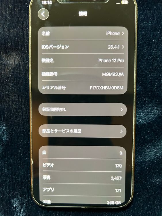 iPhone12pro 256GB