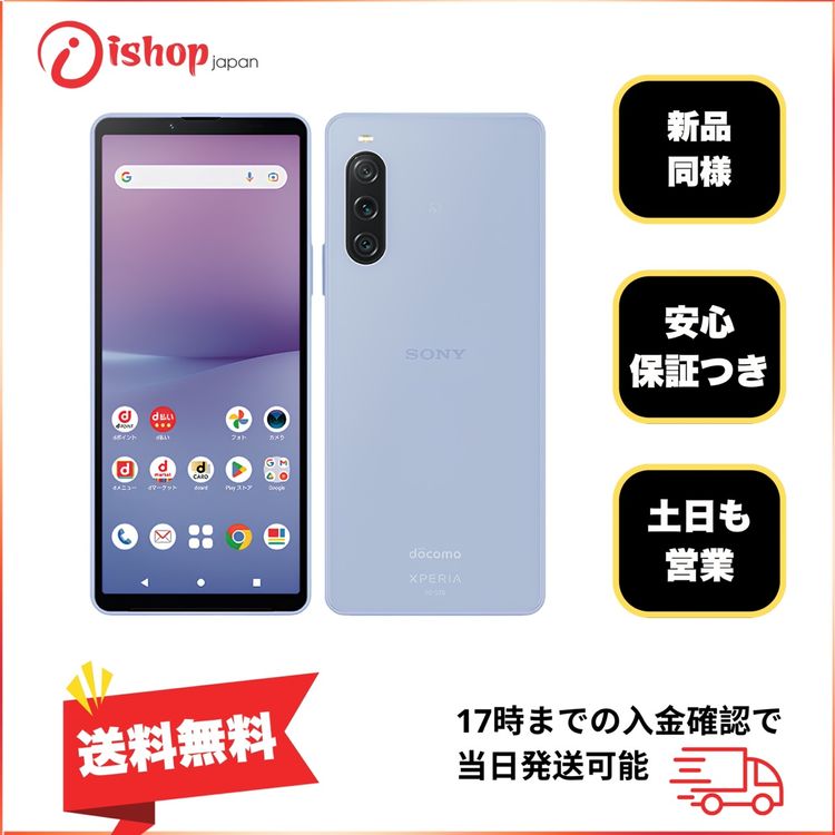 ムスビー｜新品同様 Xperia 10V 128GB ラベンダー ドコモ版 SIMフリー