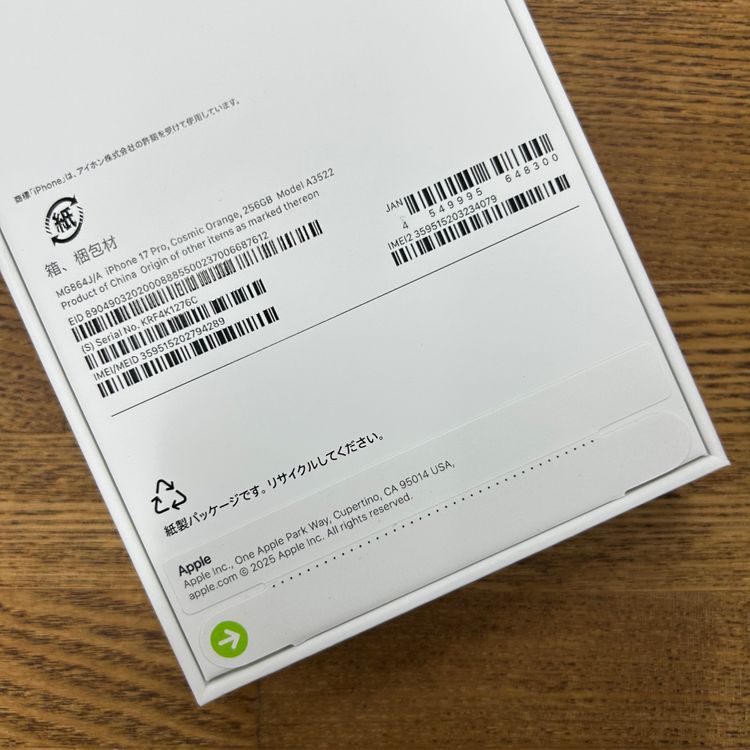 新品・未開封 iPhone 17 Pro 256GB オレンジ 国内版 SIMフリー 送料無料