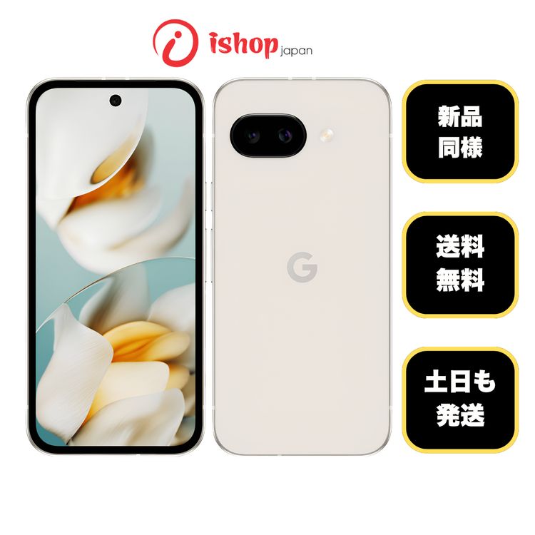 Google Pixel 9a 商品一覧｜ムスビー【中古スマホ・中古タブレット専門