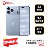 新品・未開封 iPhone 18 Pro 256GB グレイシャー 国内版SIMフリー送料無料