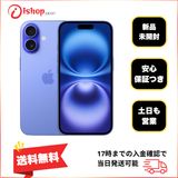 新品・未開封 iPhone 16 256GB ウルトラマリン 国内版SIMフリー送料無料
