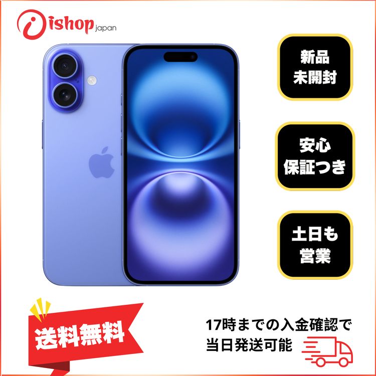 ���ʡ�̤���� iPhone 16 256GB ����ȥ�ޥ�� ������SIM�ե꡼����̵��