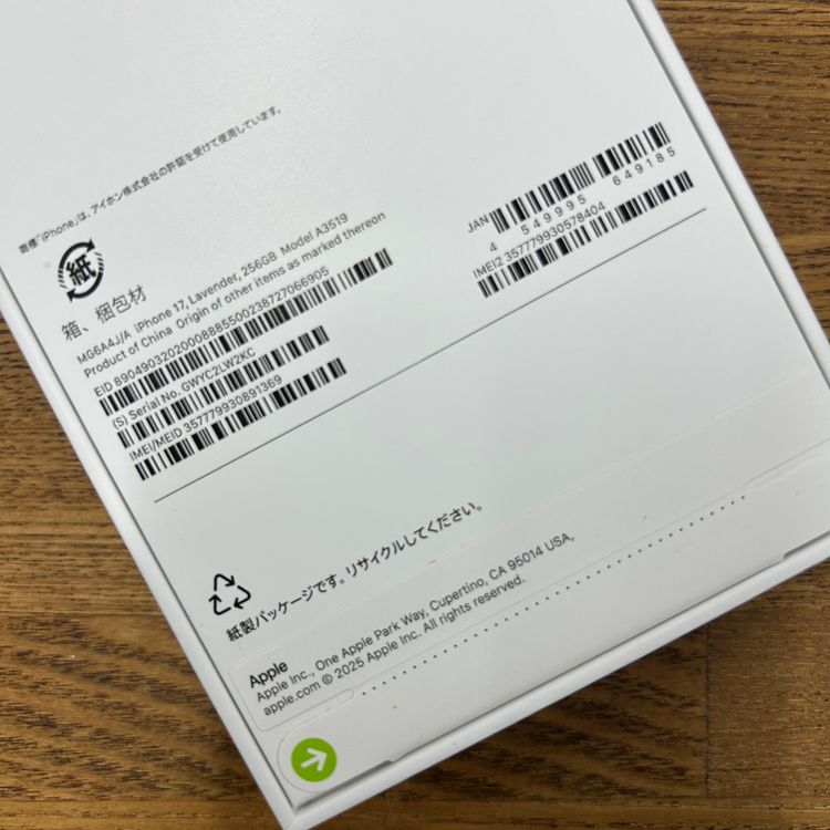 新品・未開封 iPhone 17 256GB ラベンダー 国内版SIMフリー 送料無料