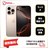 バッテリー99% iPhone 16 ProMax 256GB デザート 国内版 SIMフリー