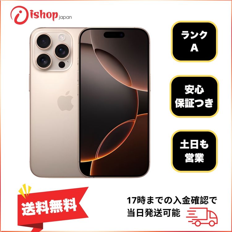 �Хåƥ꡼99% iPhone 16 ProMax 256GB �ǥ����� ������ SIM�ե꡼