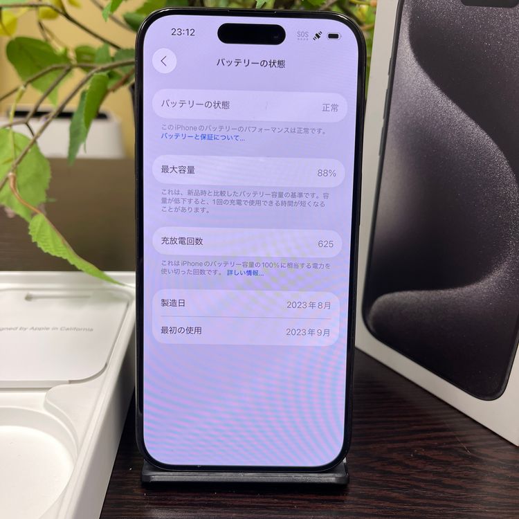 iPhone15 Pro 256GB ブラック 国内SIMフリー 送料無料