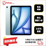 �Хåƥ꡼ 100% iPad Air 13����� M3���å� 256GB �֥롼WiFi ����̵��