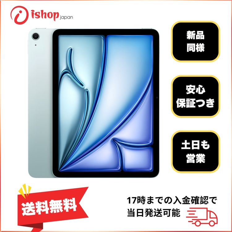 �Хåƥ꡼ 100% iPad Air 13����� M3���å� 256GB �֥롼WiFi ����̵��