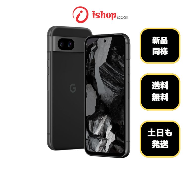 Google Pixel 8a 商品一覧｜ムスビー【中古スマホ・中古タブレット専門