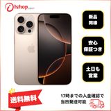 バッテリー92% iPhone 16 ProMax 256GB デザート 国内版 SIMフリー