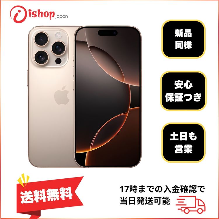 �Хåƥ꡼92% iPhone 16 ProMax 256GB �ǥ����� ������ SIM�ե꡼