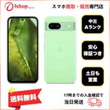 バッテリー97% Google Pixel 8a 128Gb Aloe SIMフリー発送無料